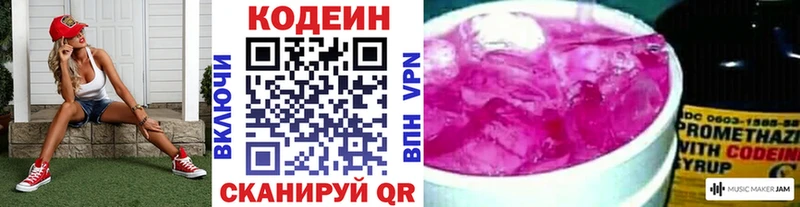 дарк нет Telegram  Черноголовка  Codein напиток Lean (лин) 